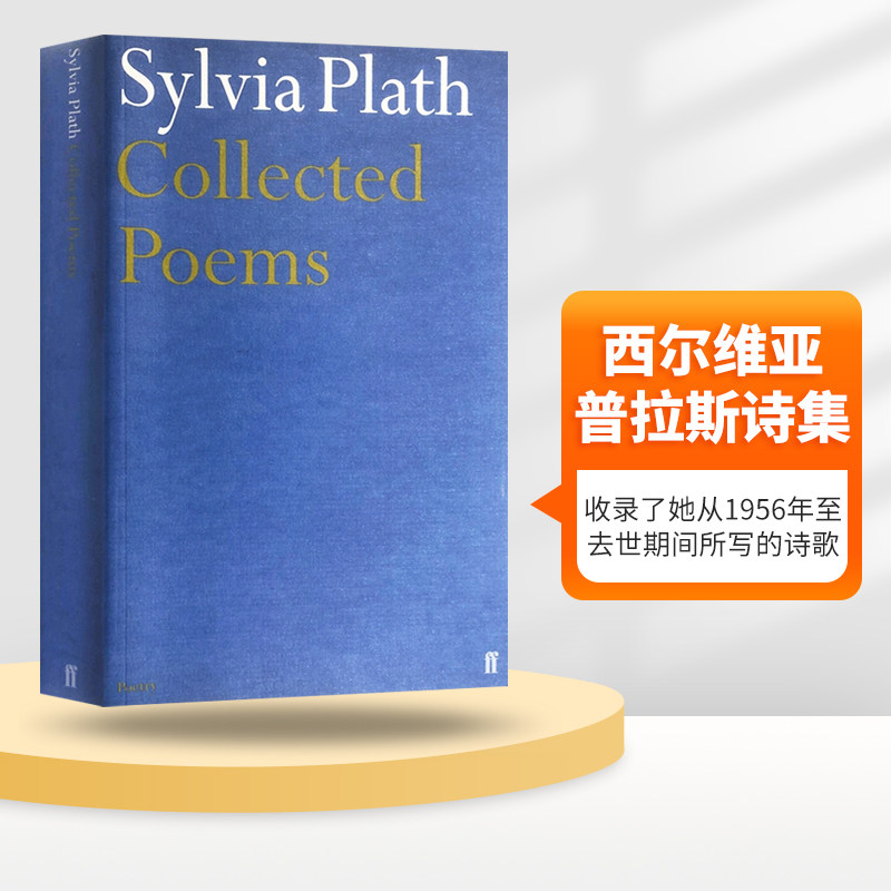 英文原版 collected poems 西尔维亚普拉斯诗集 英文版