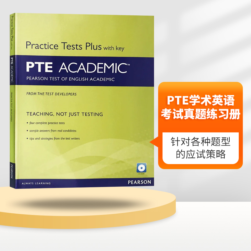 PTE学术英语考试真题练习册