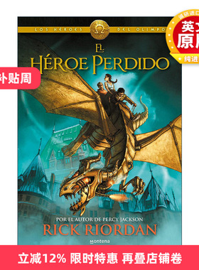 原版 El héroe perdido The Lost Hero 失落的英雄 西班牙语版 波西杰克逊第二季 奥林匹斯英雄系列1 Rick Riordan 精装 进口书籍
