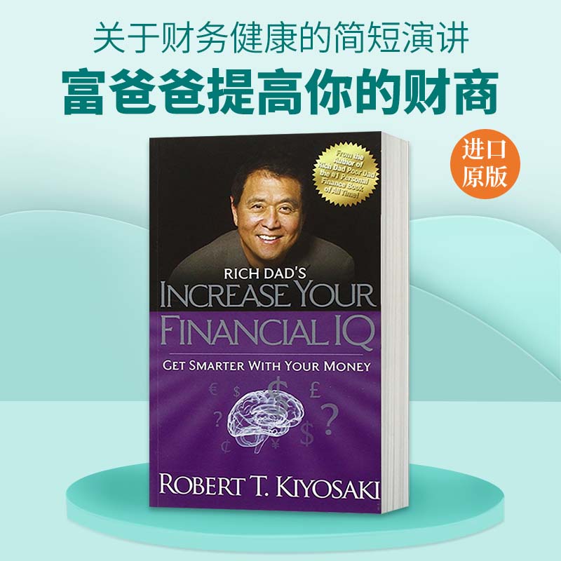 富爸爸提高你的财商 英文原版 Rich Dad's Increase Your Financial IQ 用你的钱变得更聪明 自我提升 财务管理读物 英文版英语书