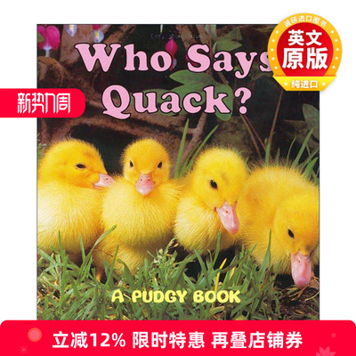 英文原版 Who Says Quack Pudgy Board Books 谁在嘎嘎叫呀 儿童动物声音认知绘本 纸板书 Grosset & Dunlap 进口英语原版书籍
