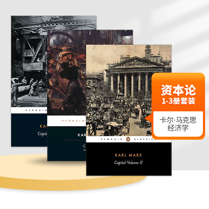 英文原版资本论1-3册套装