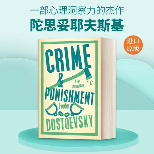 英文原版 Crime and Punishment 罪与罚 陀思妥耶夫斯基 Alma经典系列 英文版 进口英语原版书籍
