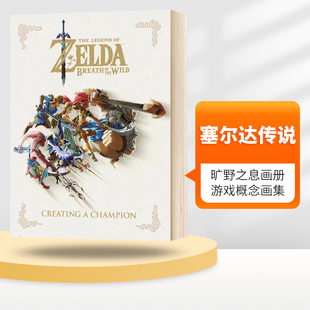 任天堂 英文原版 Legend 塞尔达传说 Breath 游戏概念画集 周边书 旷野之息画册 The Wild the 英文版 Zelda 荒野之息设定集