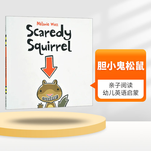 英文原版胆小鬼松鼠启蒙绘本
