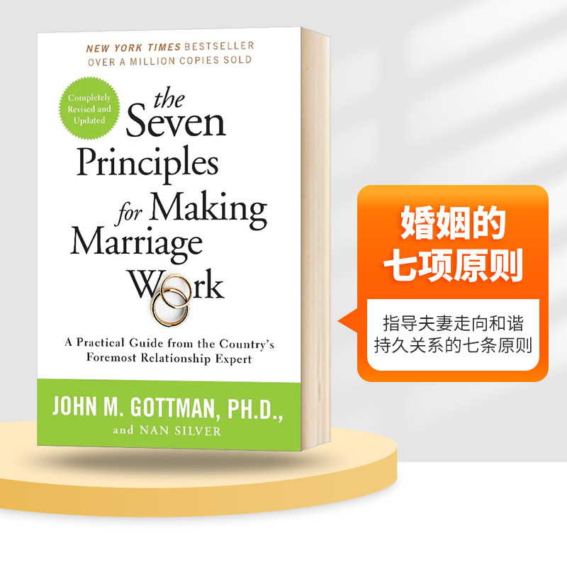婚姻的七项原则 专家的实用指南 英文原版 The Seven Principles for Making Marriage Work 两性关系 英文版进口原版英语书籍