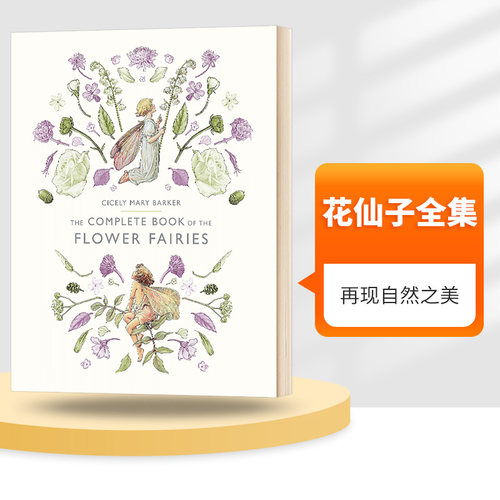 花仙子全集 英文原版 精装绘本 The Complete Book of the Flower Fairies 儿童花朵植物启蒙认知插图画册绘本 艺术启蒙诗歌童谣
