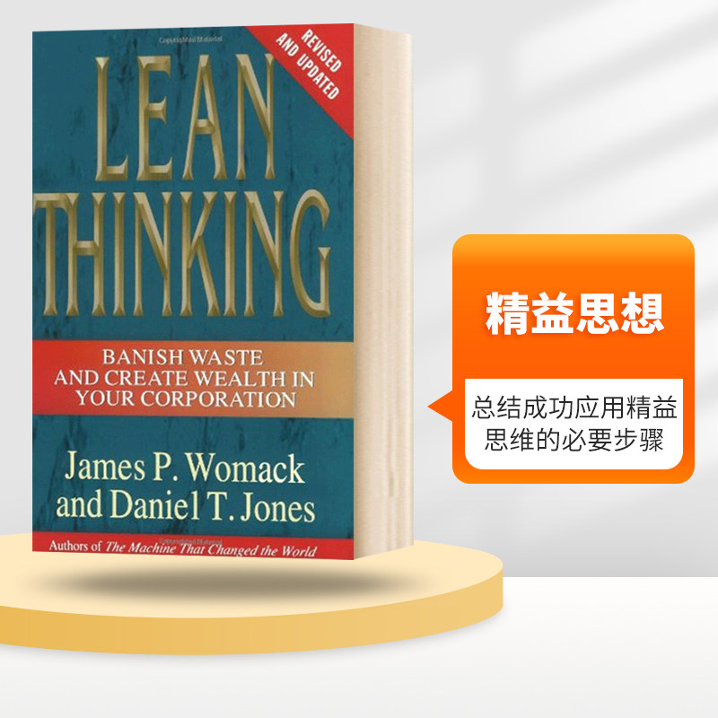 精益思想 Lean Thinking 英文原版 精装 英文版进口原版英语书籍