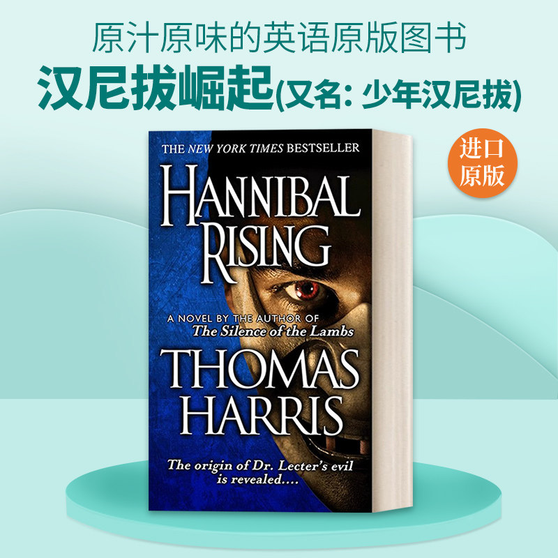 英文原版 Hannibal Rising Hannibal Lecter 汉尼拔崛起/少年汉尼拔 惊悚悬疑恐怖小说 Thomas Harris 英文版 进口英语原版书籍