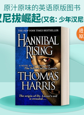 英文原版 Hannibal Rising Hannibal Lecter 汉尼拔崛起/少年汉尼拔 惊悚悬疑恐怖小说 Thomas Harris 英文版 进口英语原版书籍