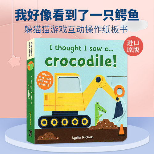 我好像看到了一只鳄鱼 英文原版绘本 I thought I saw a Crocodile 躲猫猫游戏互动操作纸板书 儿童英语启蒙读物 英文版原版书籍