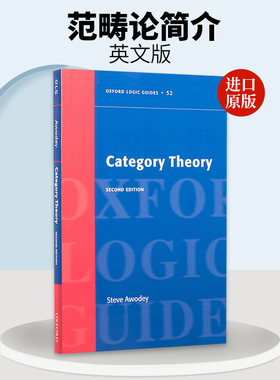 范畴论简介 英文原版 Category Theory 数学 Steve Awodey 英文版 进口英语书籍