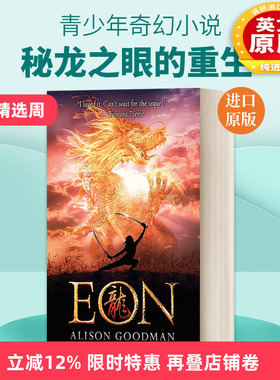 英文原版小说 Eon Dragoneye Reborn 秘龙之眼的重生 青少年动作冒险奇幻小说 Alison Goodman 英文版 进口英语原版书籍