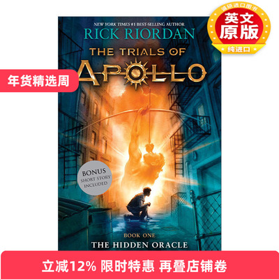 英文原版 The Trials of Apollo 1 The Hidden Oracle 阿波罗的审判1 英文版 进口英语原版书籍