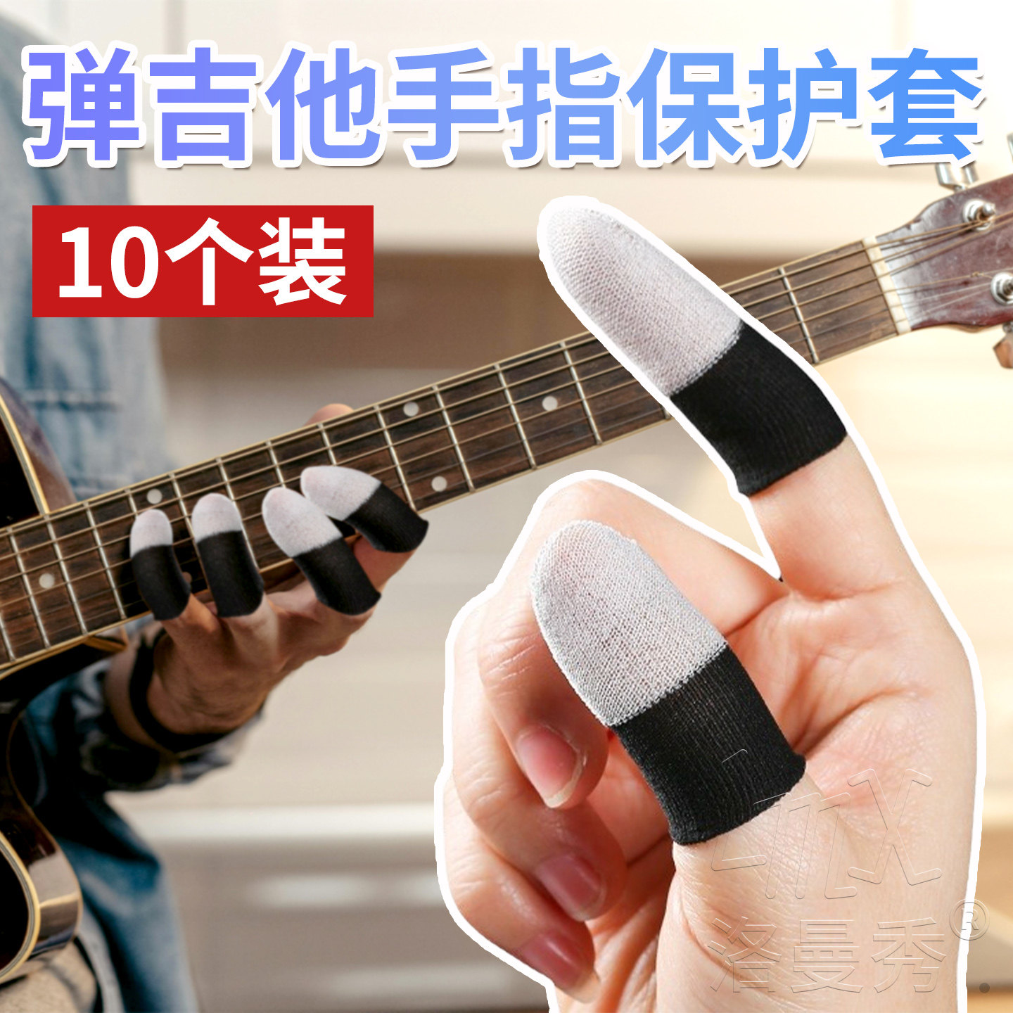 弹吉他手指保护套防痛指套专用手套练琴尤克里里琵琶古琴防磨护手