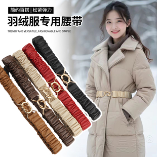 羽绒服专用腰带配件女款配件高级感大衣风衣装饰弹力收腰松紧腰封
