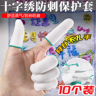 十字绣手指保护套护指手套防茧顶针防戳手指套护手配件防手茧透气