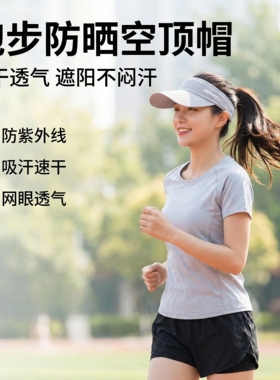 夏季女士马拉松跑步专用帽子男款专业速干空顶帽户外晨跑防晒装备
