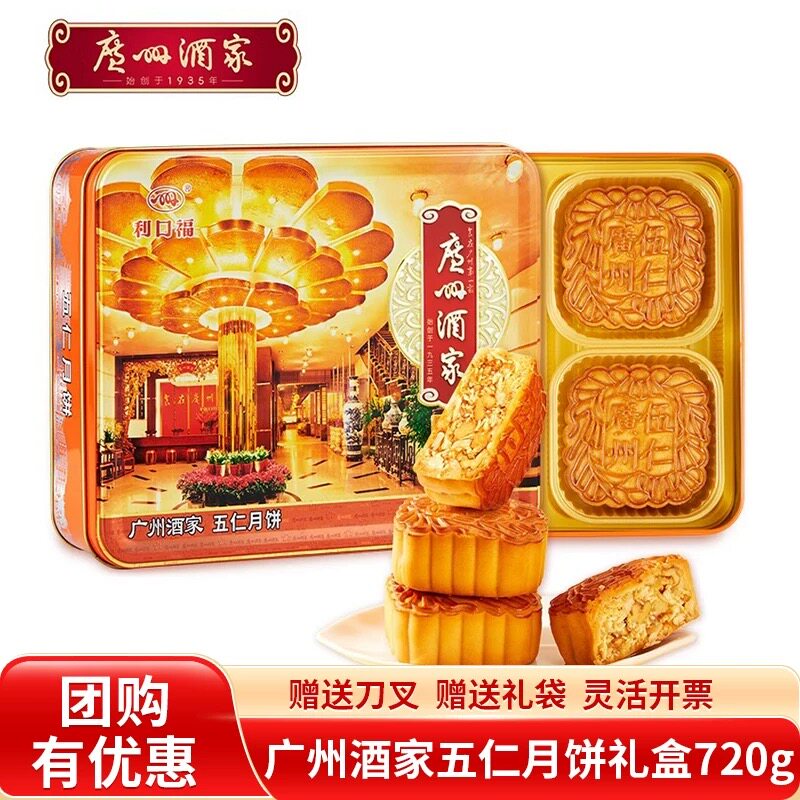 广州酒家利口福五仁月饼礼盒广式特产中秋送礼金腿五仁铁盒送长辈
