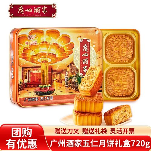 利口福广州酒家五仁月饼，品质保证