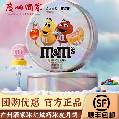 广州酒家MM豆冰玥炫巧冰皮月饼礼盒巧克力榴莲流心慕斯中秋节礼品