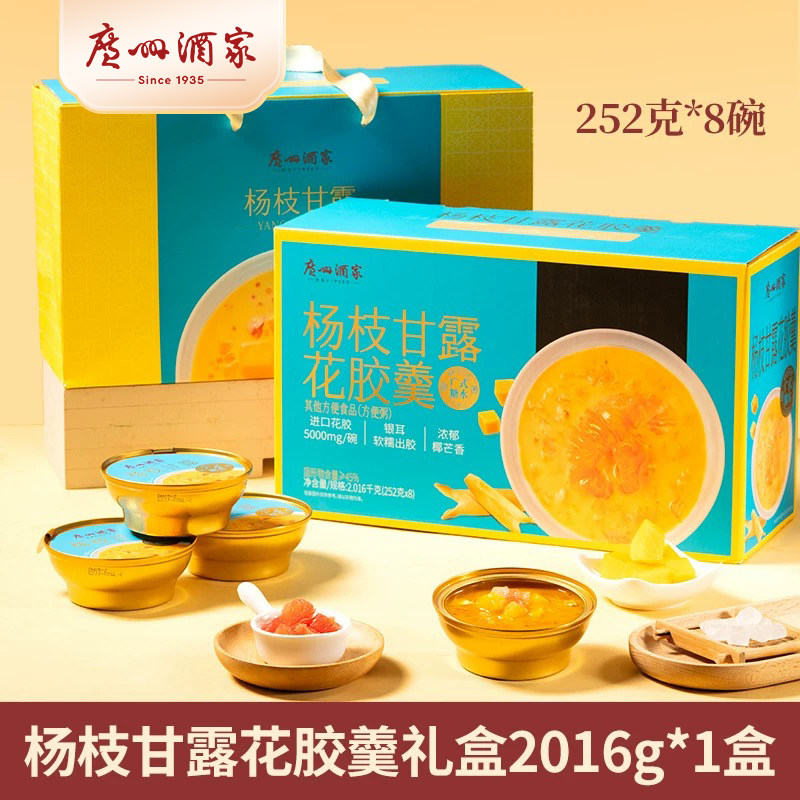 广州酒家杨枝甘露花胶羹礼盒花胶燕窝节日礼品送礼员工福利糖水
