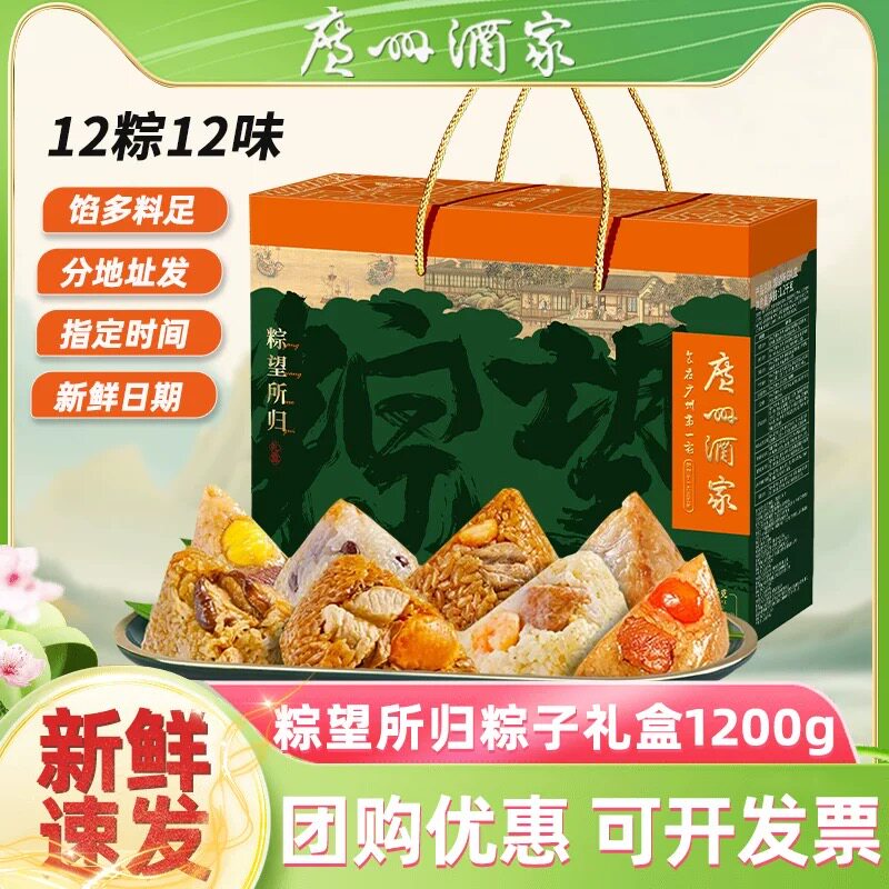 广州酒家大粽子嘉兴蛋黄肉粽礼盒
