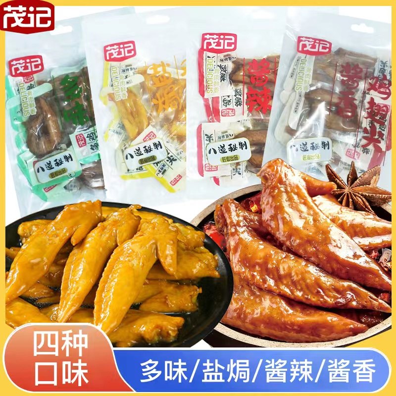 茂记鸡翅尖香辣盐焗味卤味烤鸡肉腿熟食零小吃开袋即食独立小包装,零食/坚果/特产,鸡肉零食,淘宝优惠券,粉丝福利购,淘宝优惠卷