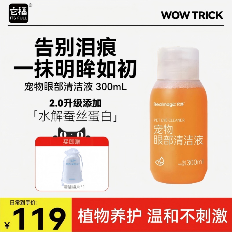 它净宠物眼部清洁液去泪痕祛黑下巴抑菌去黄猫狗温和缓解保湿