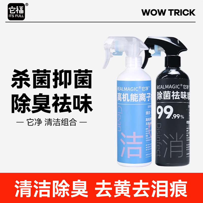 它净宠物离子水杀菌消毒除臭去味清洁狗狗猫咪免洗沐浴露干洗喷雾
