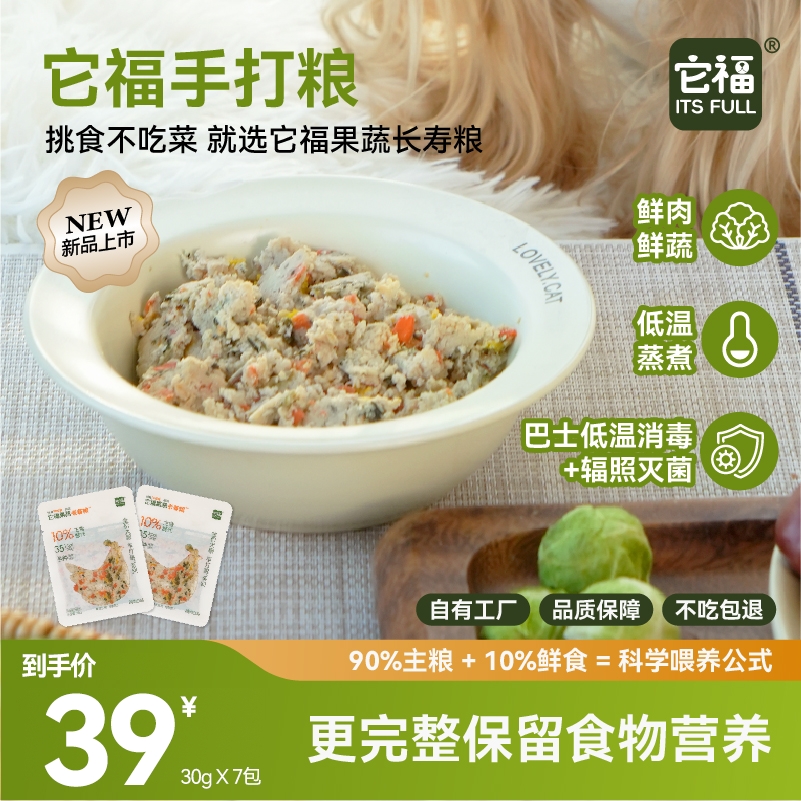 它福果蔬手打粮鲜食狗粮宠物狗狗鲜食自制狗饭湿粮狗饭主食餐包