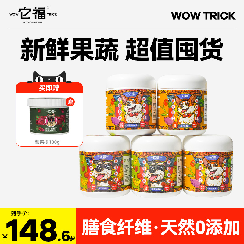 它福狗零食果蔬冻干补充维生素