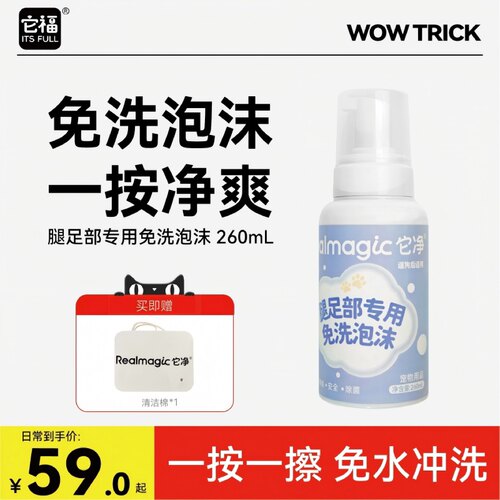 它净宠物腿足部清洁泡沫除臭抑菌猫狗免水干洗脚掌部护理清洁液