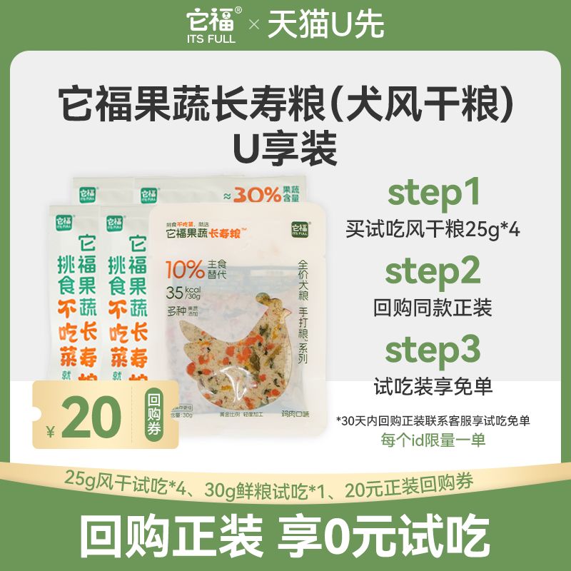 它福果蔬长寿粮（风干粮）25g*4