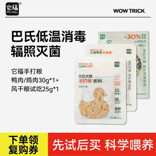 鸡肉30g 它福手打粮 鸭肉30g 果蔬长寿粮25g 鲜食