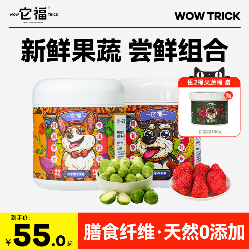 它福狗零食果蔬冻干补充维生素
