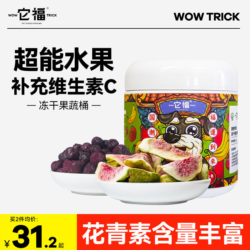 它福狗狗蔬菜水果冻干宠物果蔬蔓越莓树莓蓝莓小型犬训练奖励零食,宠物/宠物食品及用品,狗冻干零食,淘宝优惠券,粉丝福利购,淘宝优惠卷