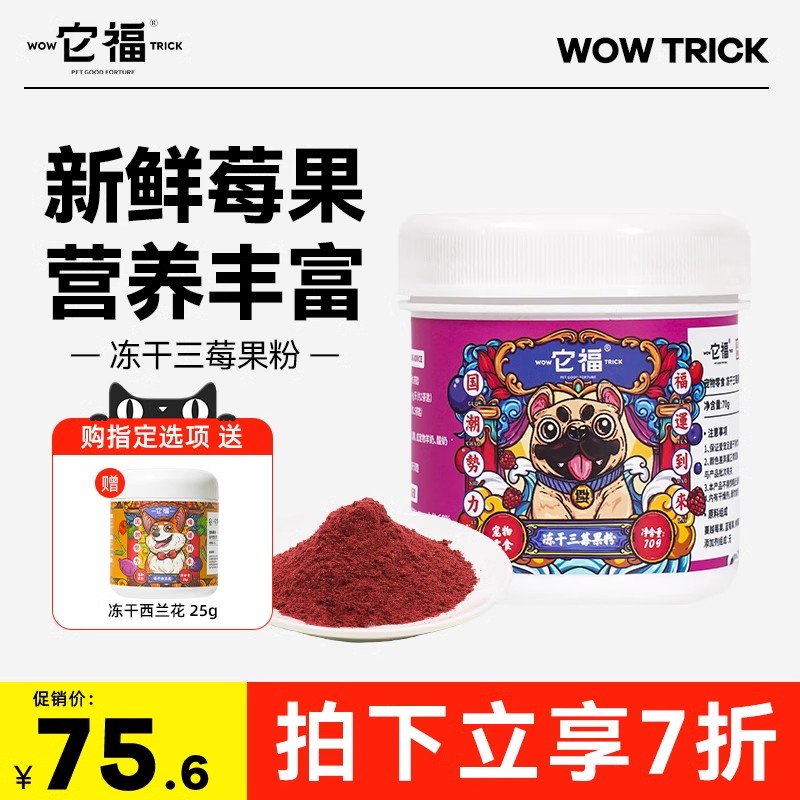 它福狗狗零食冻干莓粉蔓越莓蓝莓红树莓三莓果粉营养拌饭狗粮伴侣