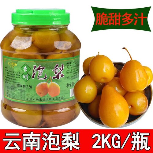 云南特产个旧李明泡梨