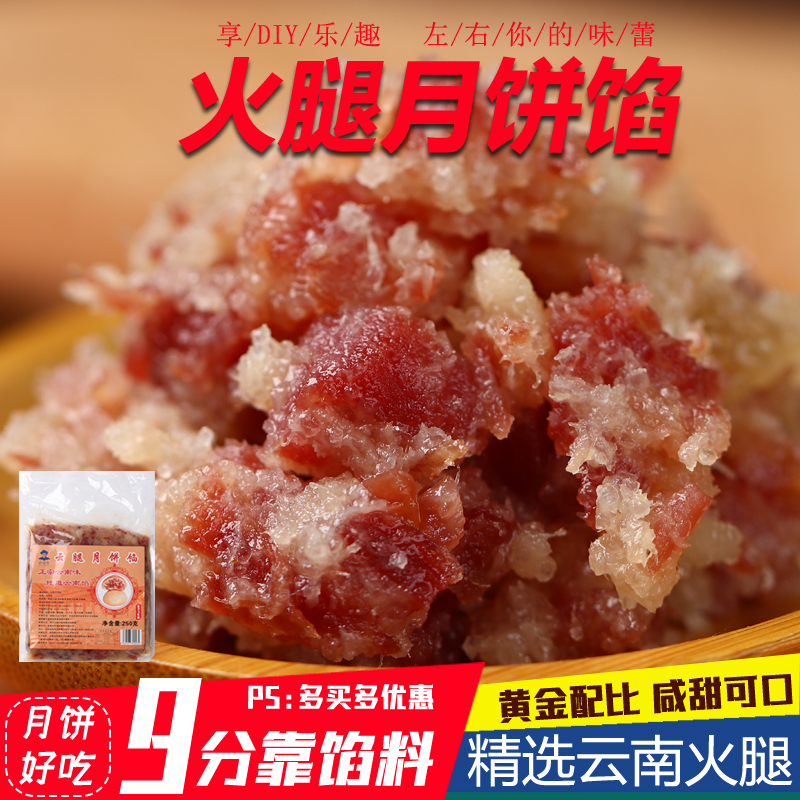 火腿馅料火腿丁五仁馅
