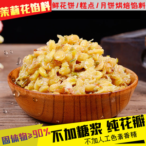 康云特茉莉馅料茉莉酱商用2斤中秋月饼鲜花馅糕点烘焙原料奶茶