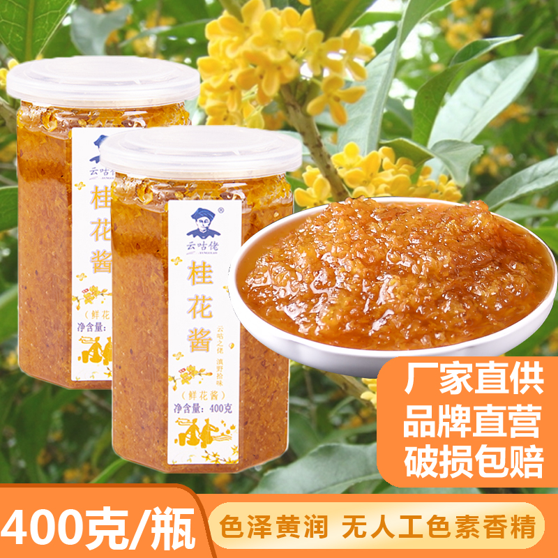 蜂蜜果酱烘焙馅料冰粉糖桂花酱