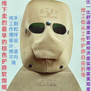 电焊专用头套(面罩)(焊工面罩)线下卖的最早戴护脖面罩组合焊工劳