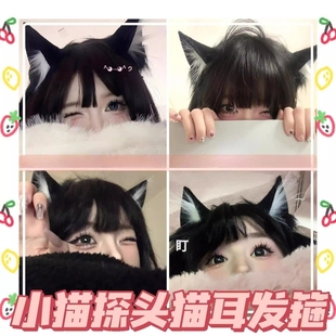 网红cos耳朵毛绒发饰可爱发卡lolitaKC头箍头饰 小猫探头猫耳发箍