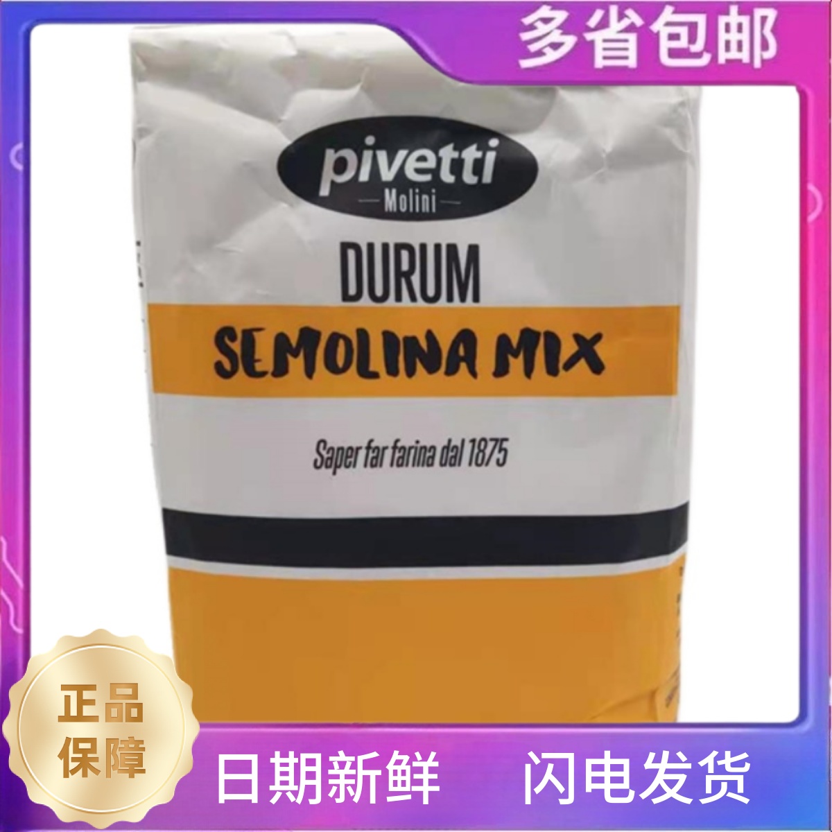 三文尼娜粉1kg意大利预拌粉披萨原料面包小麦粉披萨粉semolina