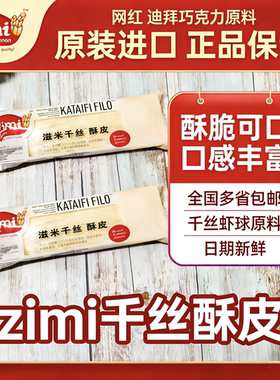 迪拜巧克力原料千丝酥皮丝500g