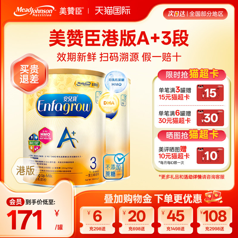【限量折扣】美赞臣A+港版3段原装进口安儿宝1-3岁三段850g*2罐