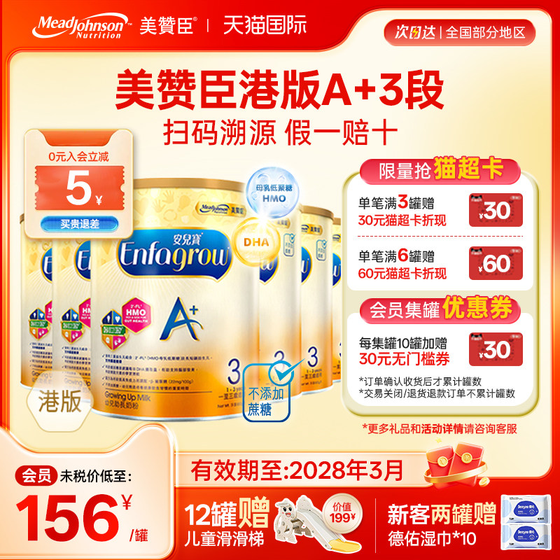 【限量折扣】美赞臣A+港版3段原装进口安儿宝1-3岁三段850g*6罐