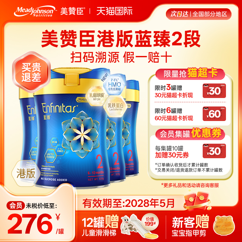 咨询领券美赞臣港版蓝臻2段