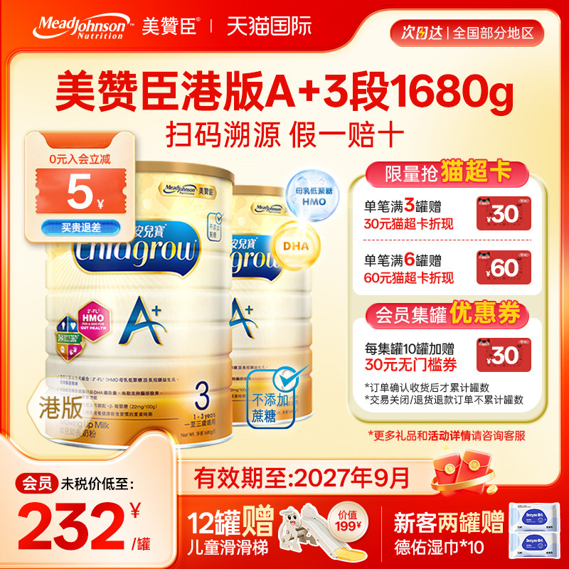 美赞臣A+香港版3段原装进口幼儿奶粉安儿宝1-3岁三段1680g*2罐